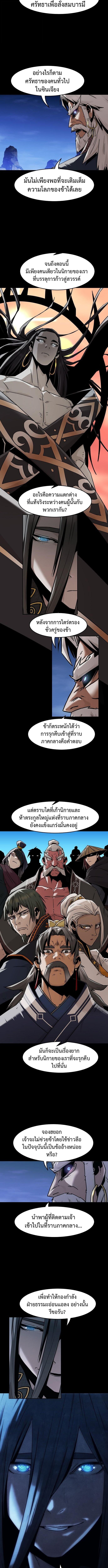 Becoming the Sacheon Dang ตอนที่ 94 3