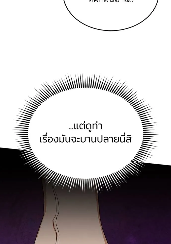 Genius of the Unique Lineage อัจฉริยะนอกคอก ตอนที่ 94 หน้า 31