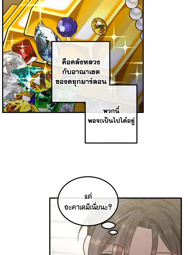 Legendary Youngest Son of the Marquis House ตอนที่ 94 หน้า 5