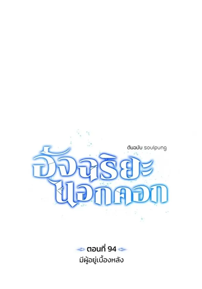 Genius of the Unique Lineage อัจฉริยะนอกคอก ตอนที่ 94 หน้า 34