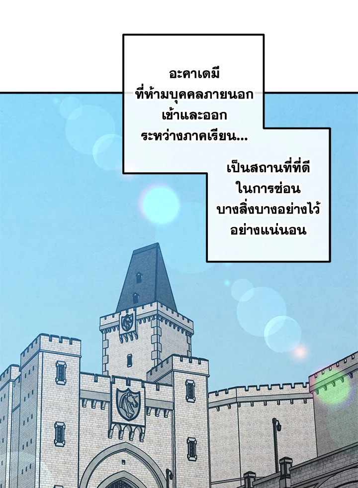 Legendary Youngest Son of the Marquis House ตอนที่ 94 หน้า 7