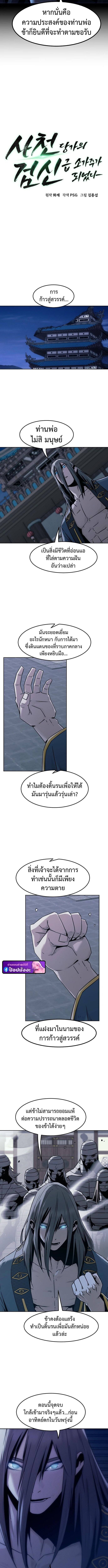 Becoming the Sacheon Dang ตอนที่ 94 4