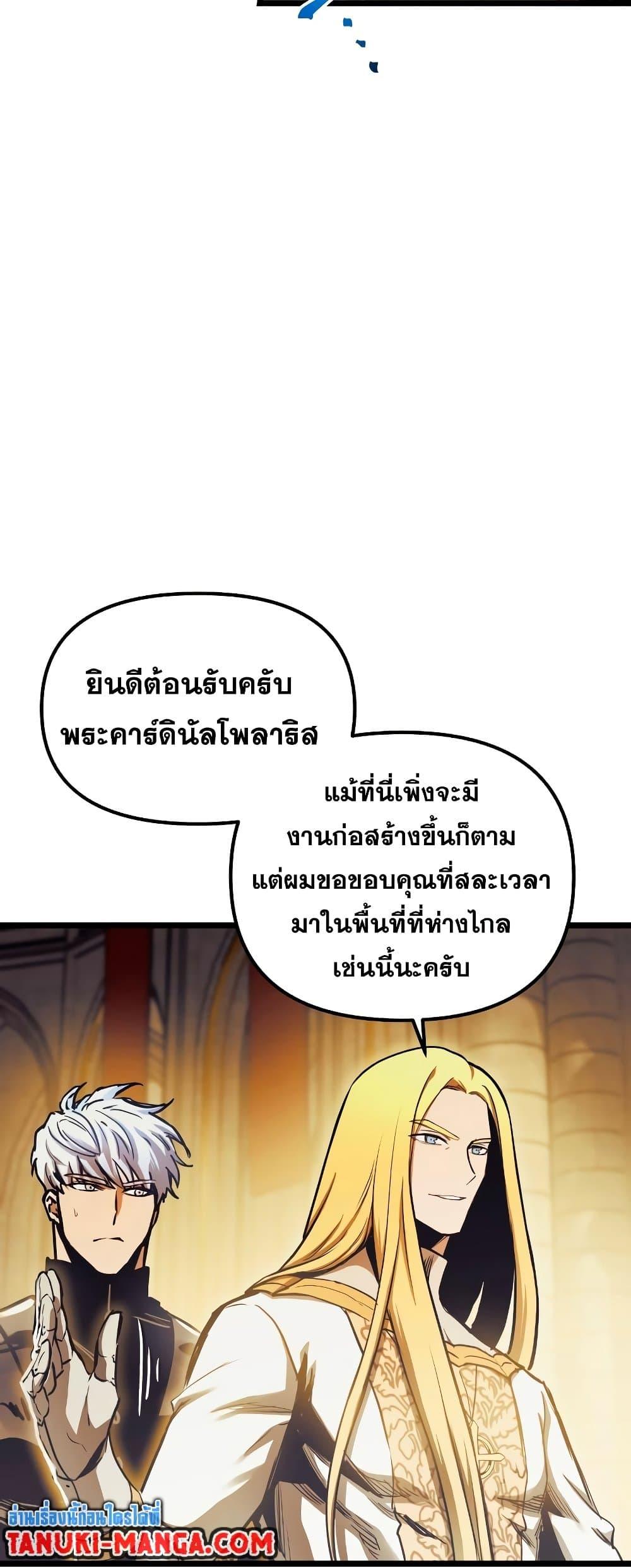 Reincarnation of the Suicidal Battle God เกิดใหม่นักรบพันธุ์ระห่ำ ตอนที่ 94 หน้า 4