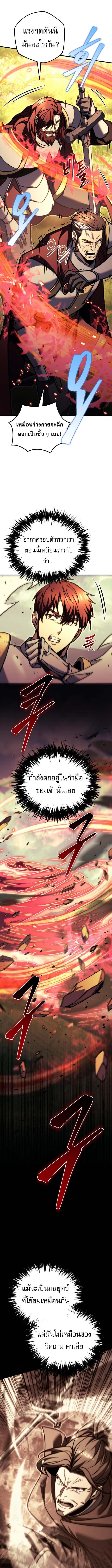 Regressor of the Fallen Family เพลิงสงครามหวนจุติ ตอนที่ 94 หน้า 4