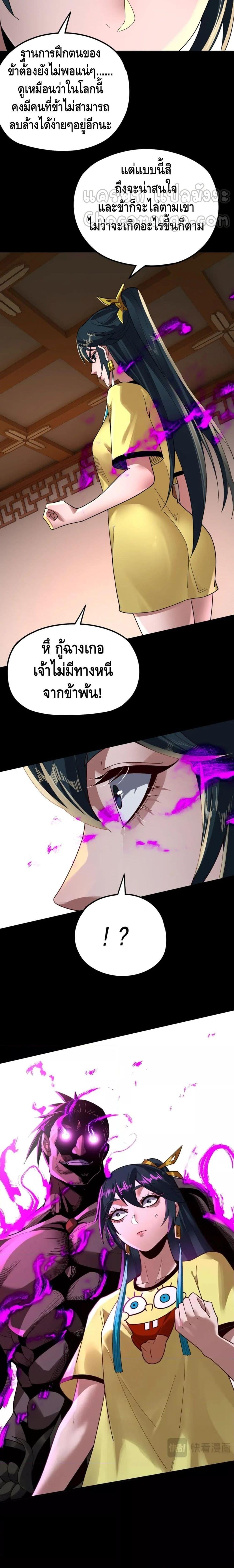 I Am the Fated Villain ตอนที่ 94 หน้า 4