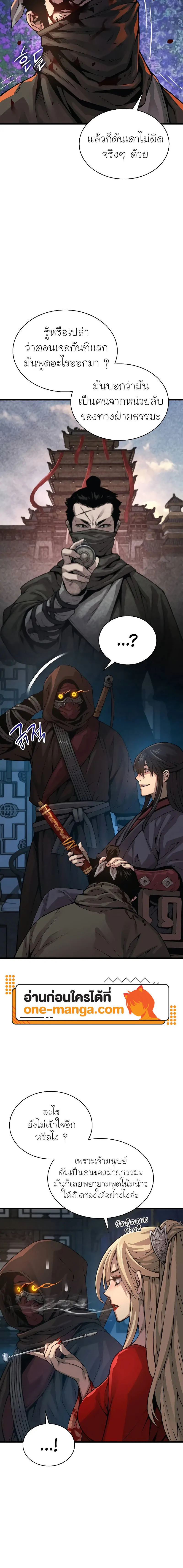 Myst Might Mayhem ตอนที่ 94 หน้า 4