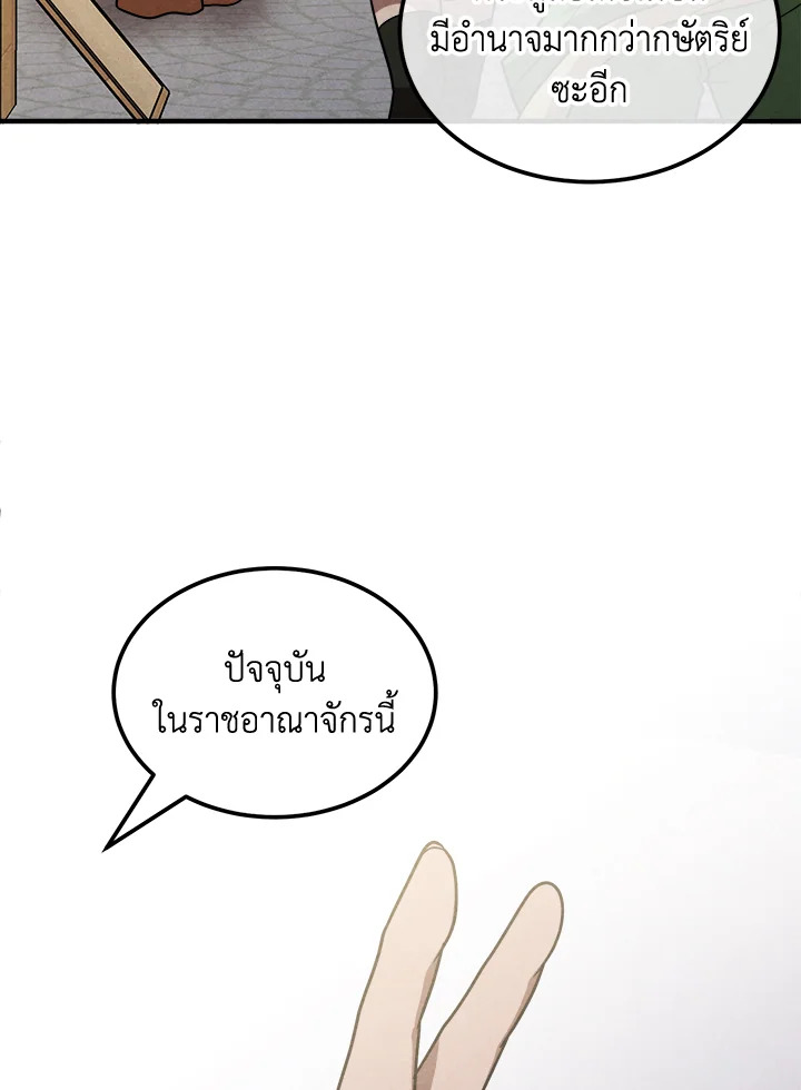 Legendary Youngest Son of the Marquis House ตอนที่ 94 หน้า 11