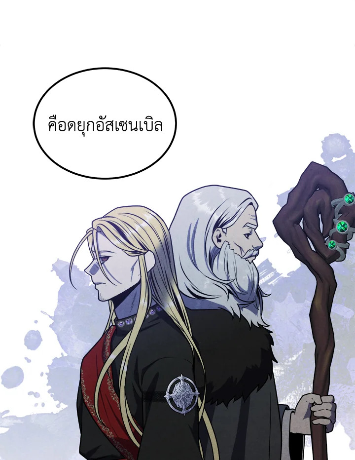 Legendary Youngest Son of the Marquis House ตอนที่ 94 หน้า 13