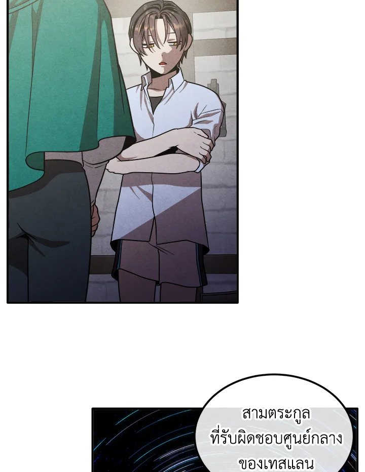 Legendary Youngest Son of the Marquis House ตอนที่ 94 หน้า 15