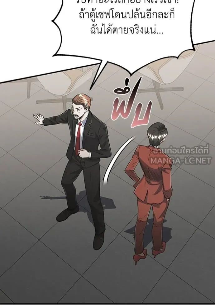 Genius of the Unique Lineage อัจฉริยะนอกคอก ตอนที่ 94 หน้า 45