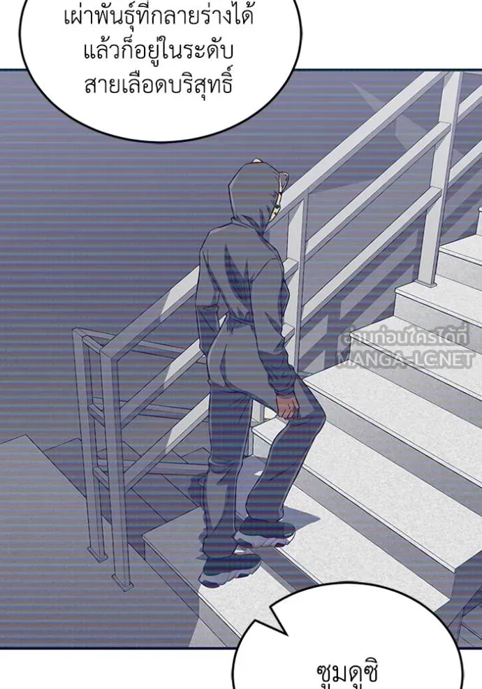 Genius of the Unique Lineage อัจฉริยะนอกคอก ตอนที่ 94 หน้า 48