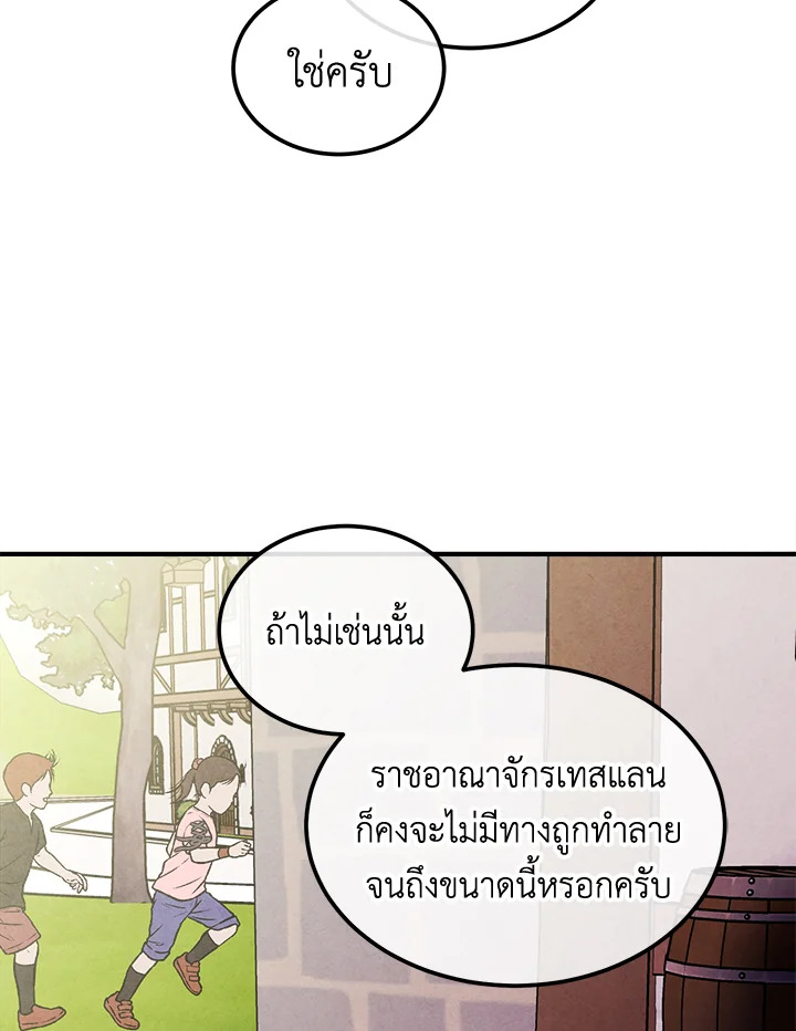 Legendary Youngest Son of the Marquis House ตอนที่ 94 หน้า 20