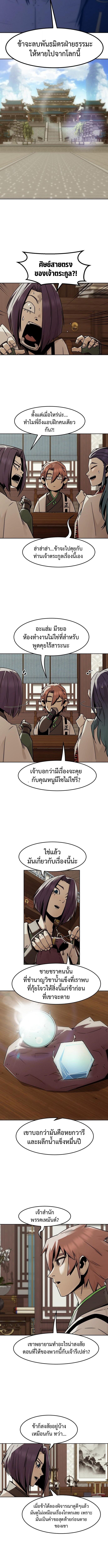 Becoming the Sacheon Dang ตอนที่ 94 5