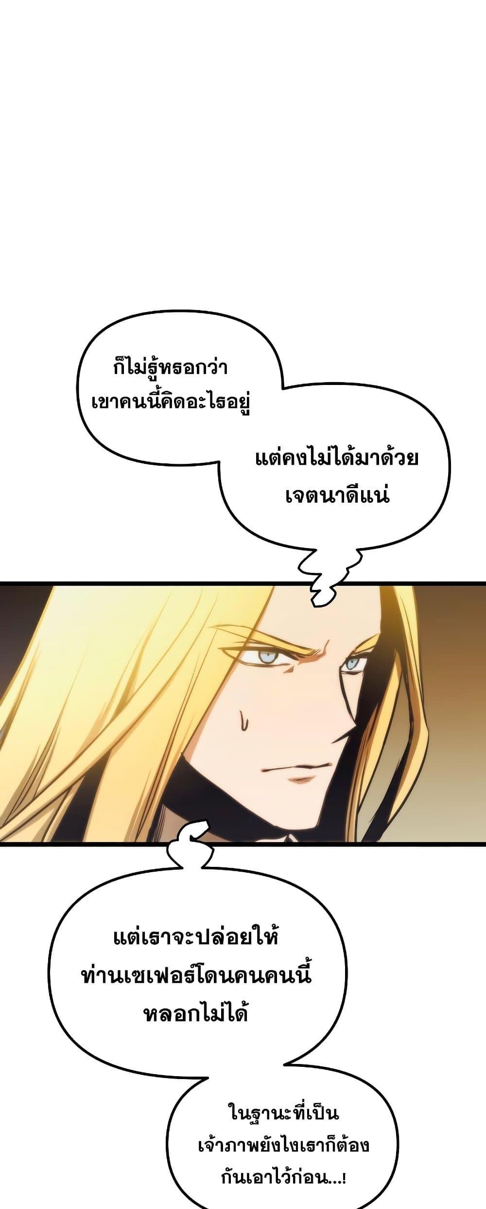 Reincarnation of the Suicidal Battle God เกิดใหม่นักรบพันธุ์ระห่ำ ตอนที่ 94 หน้า 5