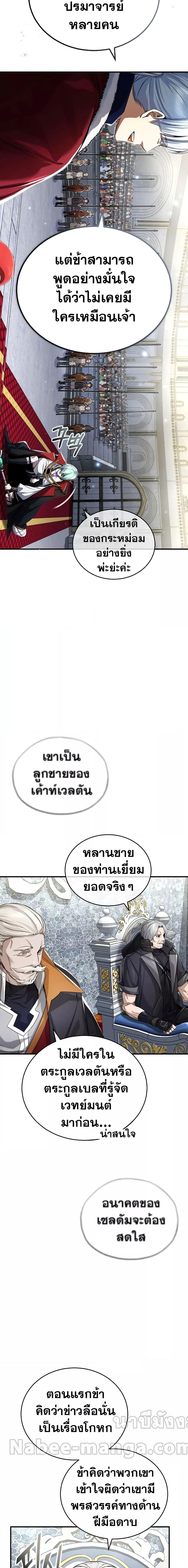 The Dark Magician Transmigrates After 66666 Years ตอนที่ 94 หน้า 4