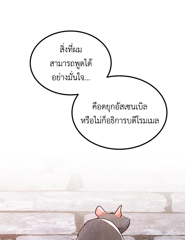 Legendary Youngest Son of the Marquis House ตอนที่ 94 หน้า 22