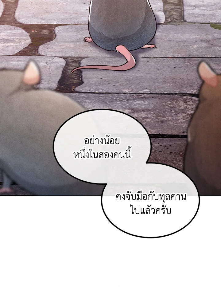 Legendary Youngest Son of the Marquis House ตอนที่ 94 หน้า 23