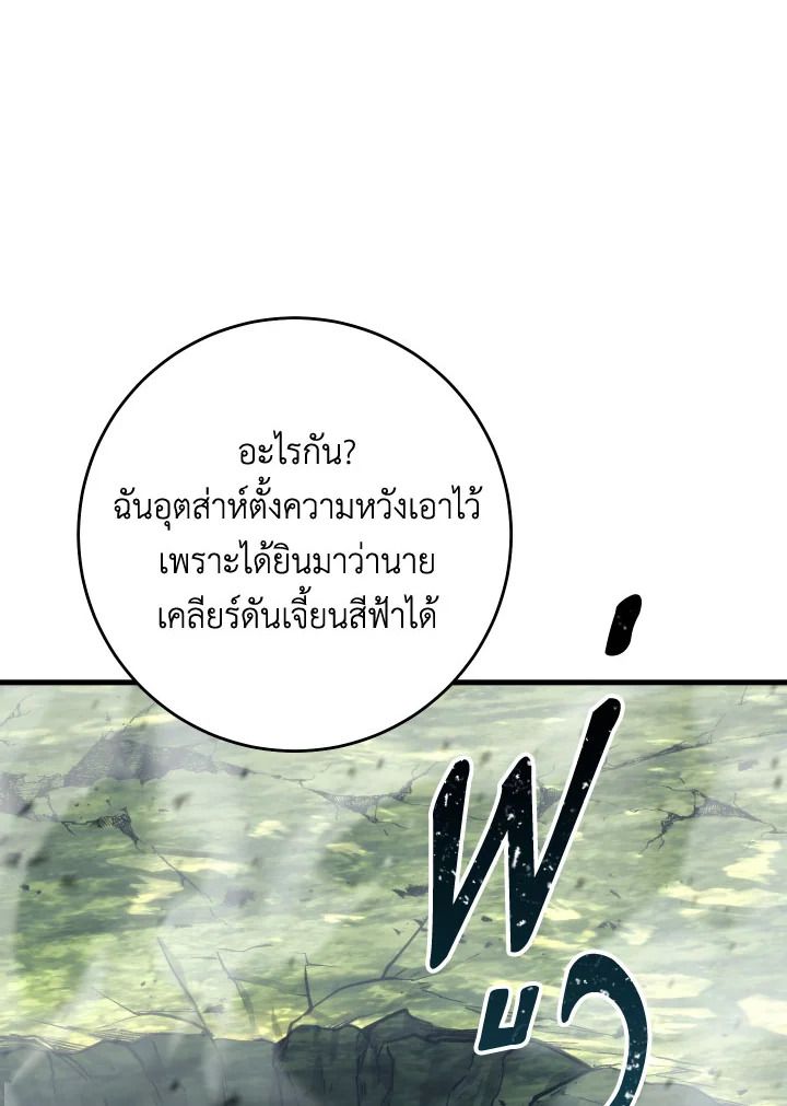 The Hero Returns ตอนที่ 94 หน้า 55