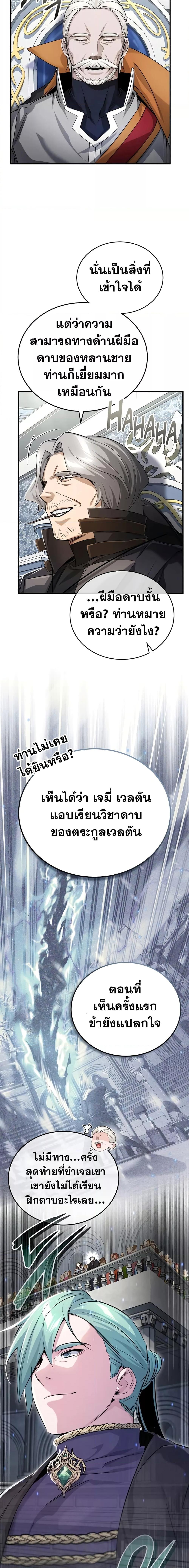 The Dark Magician Transmigrates After 66666 Years ตอนที่ 94 หน้า 5