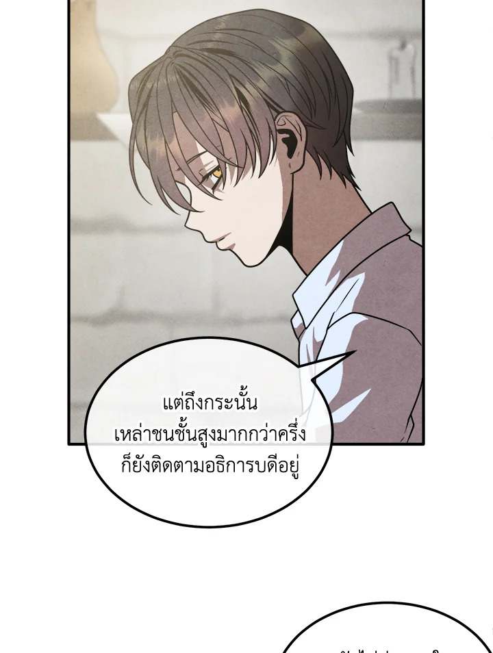 Legendary Youngest Son of the Marquis House ตอนที่ 94 หน้า 34