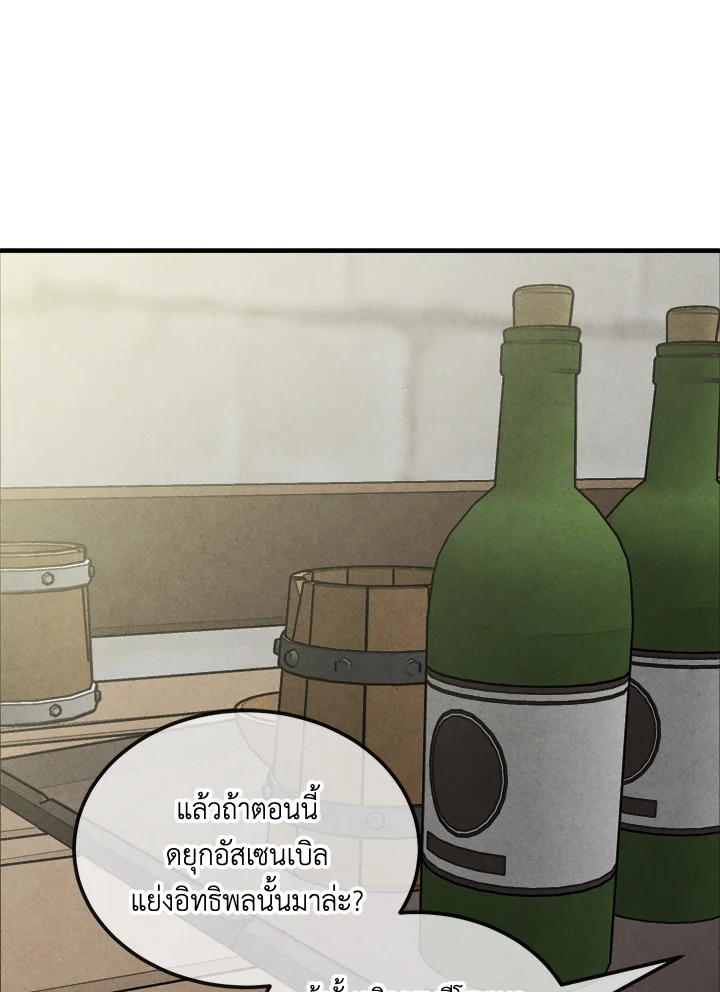 Legendary Youngest Son of the Marquis House ตอนที่ 94 หน้า 36