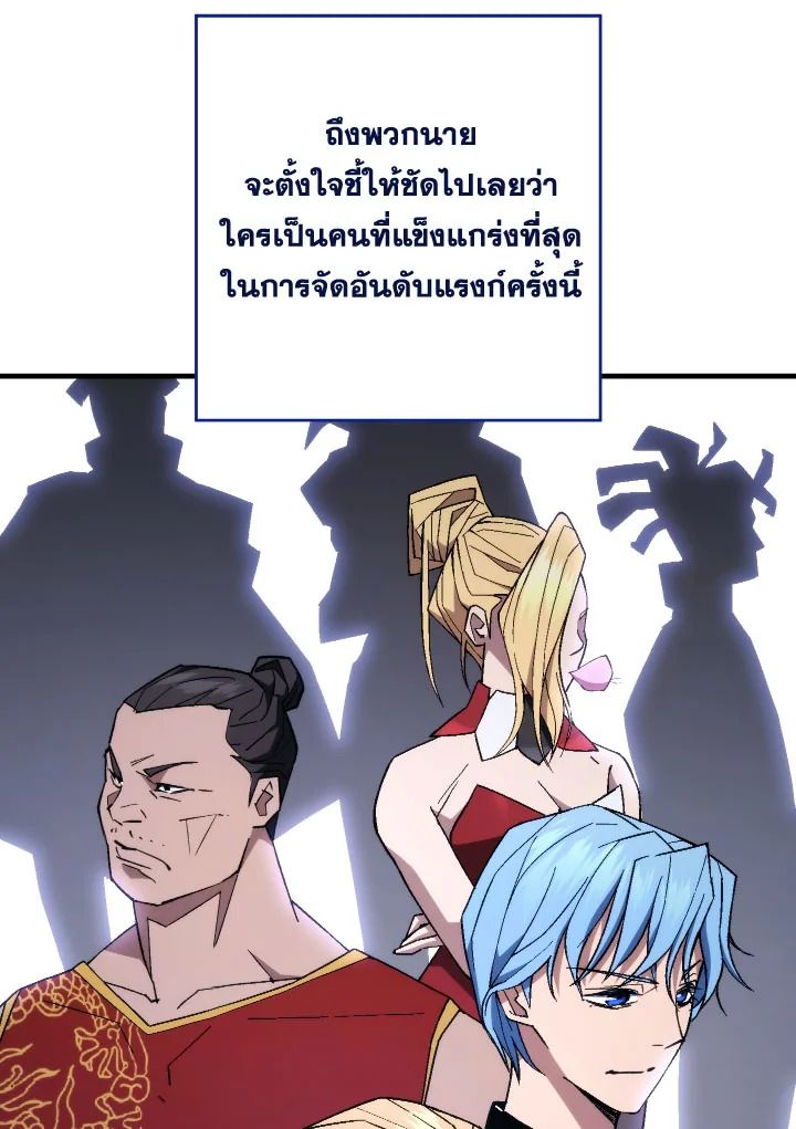 The Hero Returns ตอนที่ 94 หน้า 68