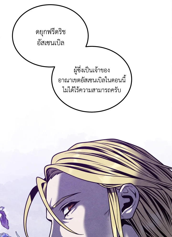 Legendary Youngest Son of the Marquis House ตอนที่ 94 หน้า 39