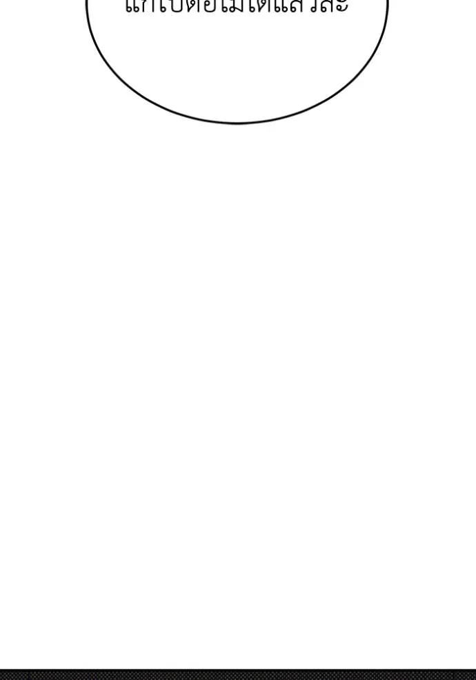 Genius of the Unique Lineage อัจฉริยะนอกคอก ตอนที่ 94 หน้า 68