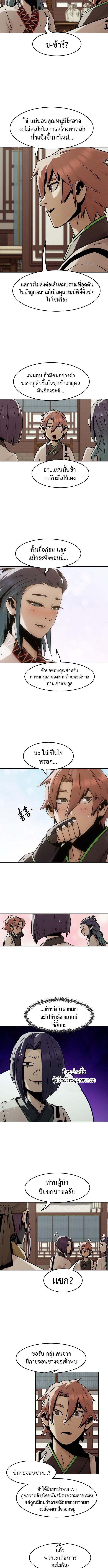 Becoming the Sacheon Dang ตอนที่ 94 7