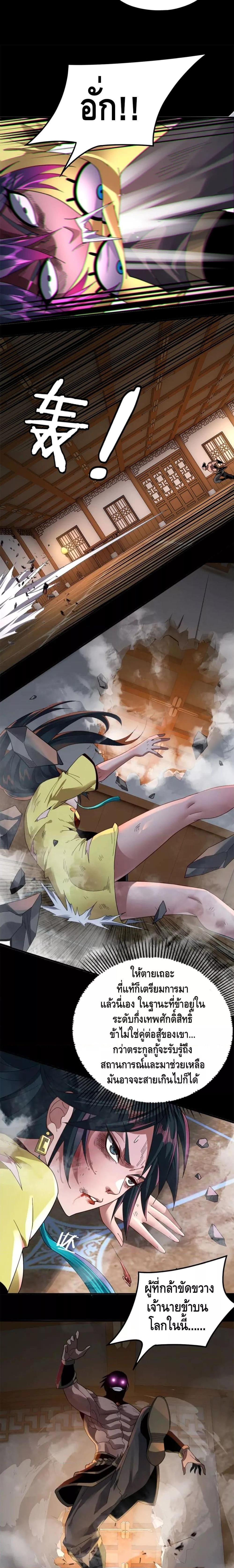 I Am the Fated Villain ตอนที่ 94 หน้า 7