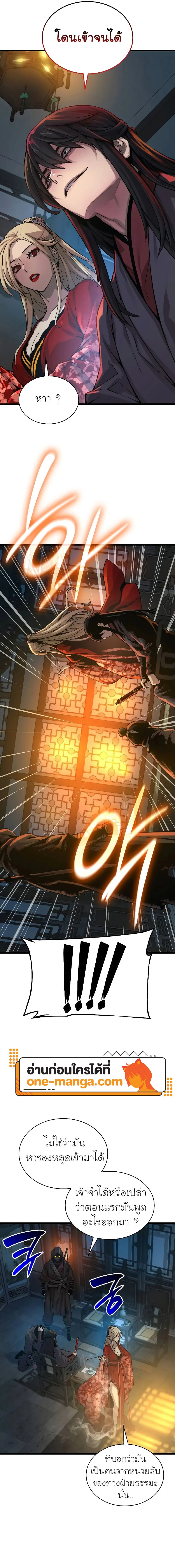 Myst Might Mayhem ตอนที่ 94 หน้า 7