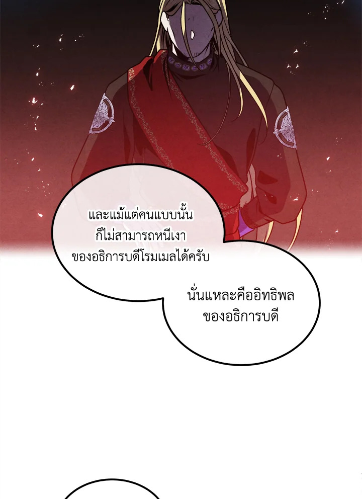 Legendary Youngest Son of the Marquis House ตอนที่ 94 หน้า 41