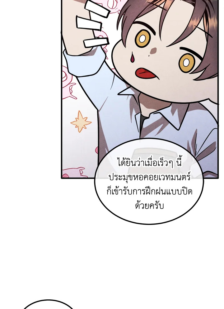 Legendary Youngest Son of the Marquis House ตอนที่ 94 หน้า 43