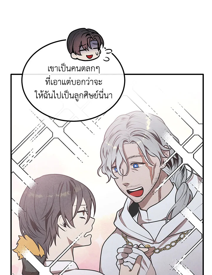 Legendary Youngest Son of the Marquis House ตอนที่ 94 หน้า 45