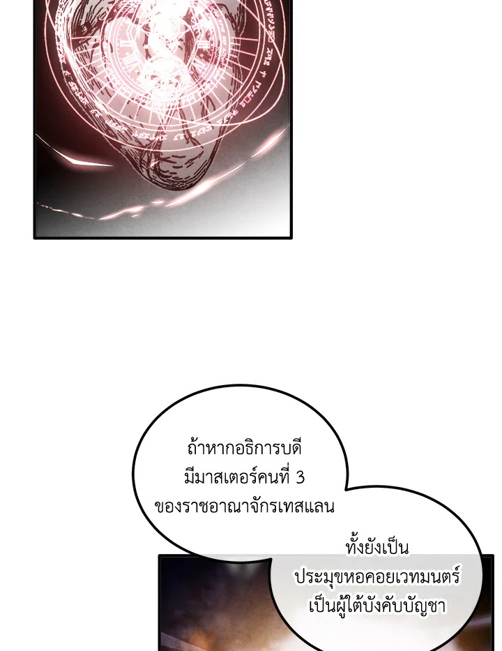 Legendary Youngest Son of the Marquis House ตอนที่ 94 หน้า 47