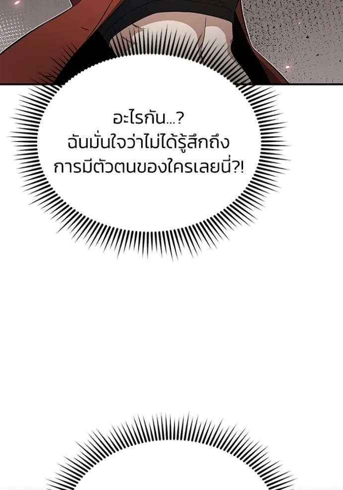 Genius of the Unique Lineage อัจฉริยะนอกคอก ตอนที่ 94 หน้า 77