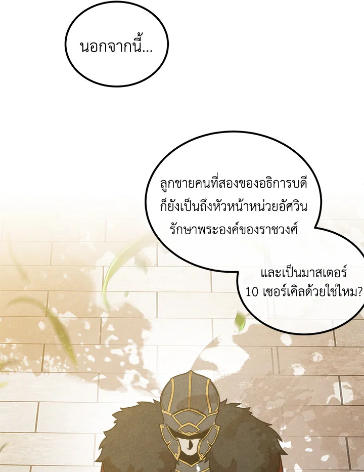 Legendary Youngest Son of the Marquis House ตอนที่ 94 หน้า 49