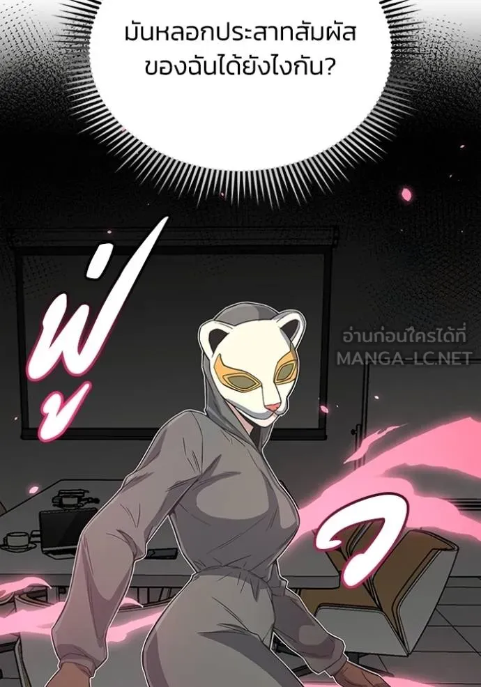 Genius of the Unique Lineage อัจฉริยะนอกคอก ตอนที่ 94 หน้า 78