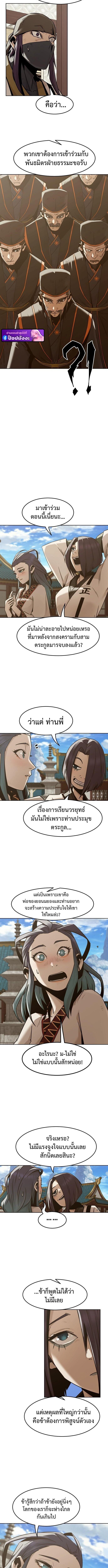 Becoming the Sacheon Dang ตอนที่ 94 8