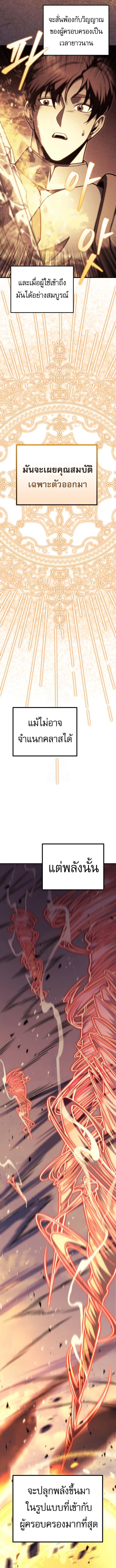 Regressor of the Fallen Family เพลิงสงครามหวนจุติ ตอนที่ 94 หน้า 8