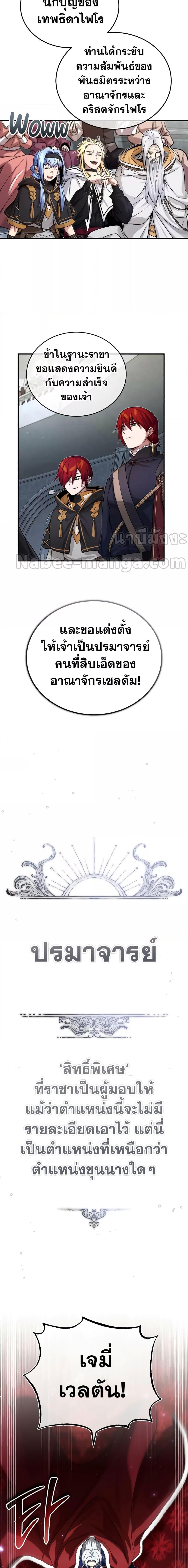 The Dark Magician Transmigrates After 66666 Years ตอนที่ 94 หน้า 7