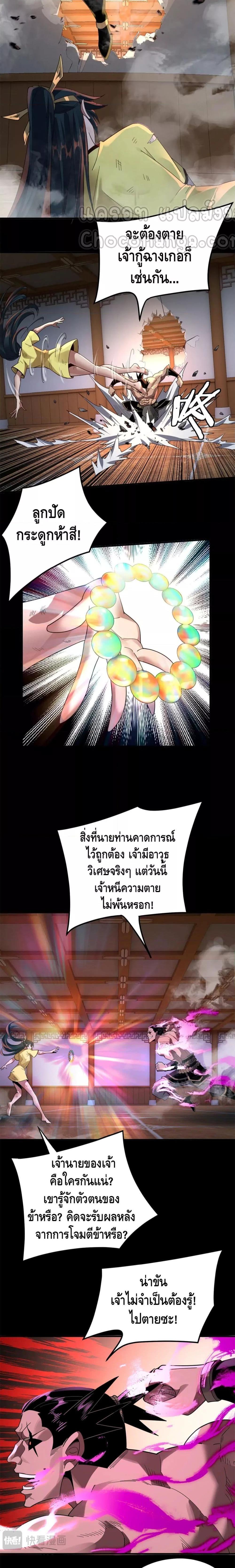 I Am the Fated Villain ตอนที่ 94 หน้า 8