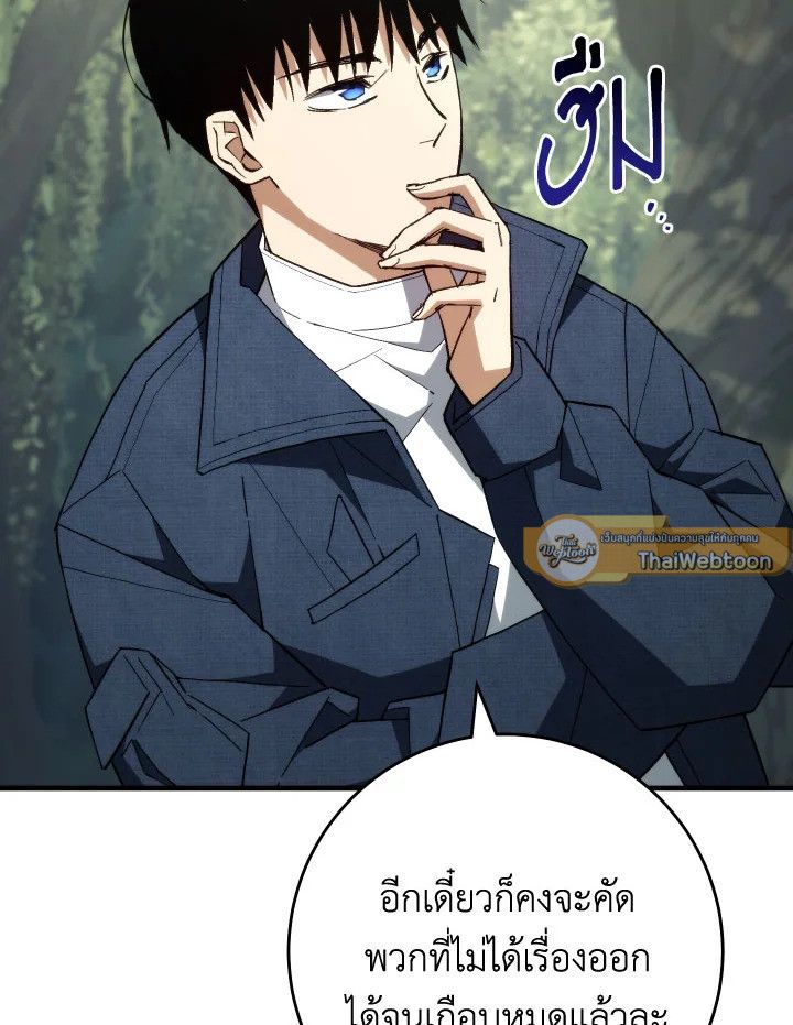 The Hero Returns ตอนที่ 94 หน้า 80