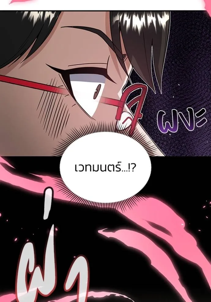 Genius of the Unique Lineage อัจฉริยะนอกคอก ตอนที่ 94 หน้า 80