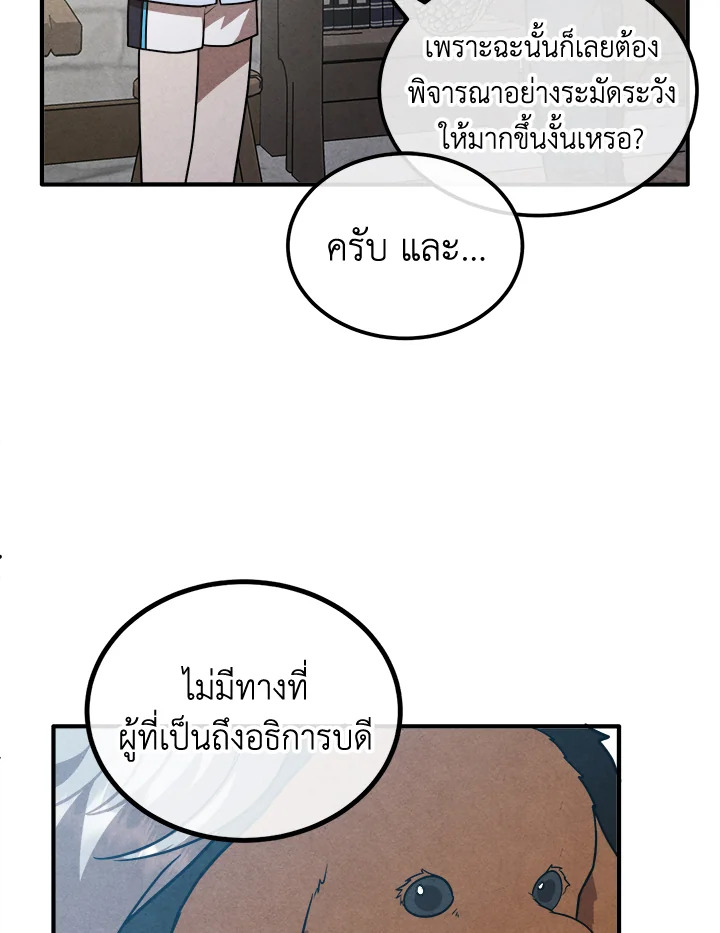 Legendary Youngest Son of the Marquis House ตอนที่ 94 หน้า 52