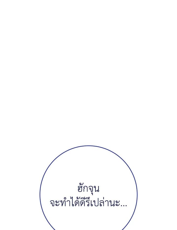 The Hero Returns ตอนที่ 94 หน้า 83