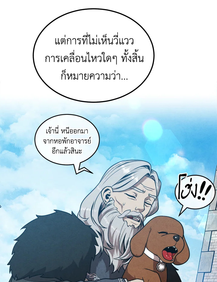 Legendary Youngest Son of the Marquis House ตอนที่ 94 หน้า 54