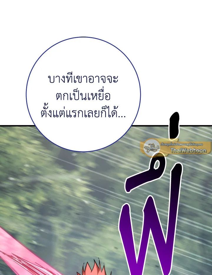 The Hero Returns ตอนที่ 94 หน้า 86