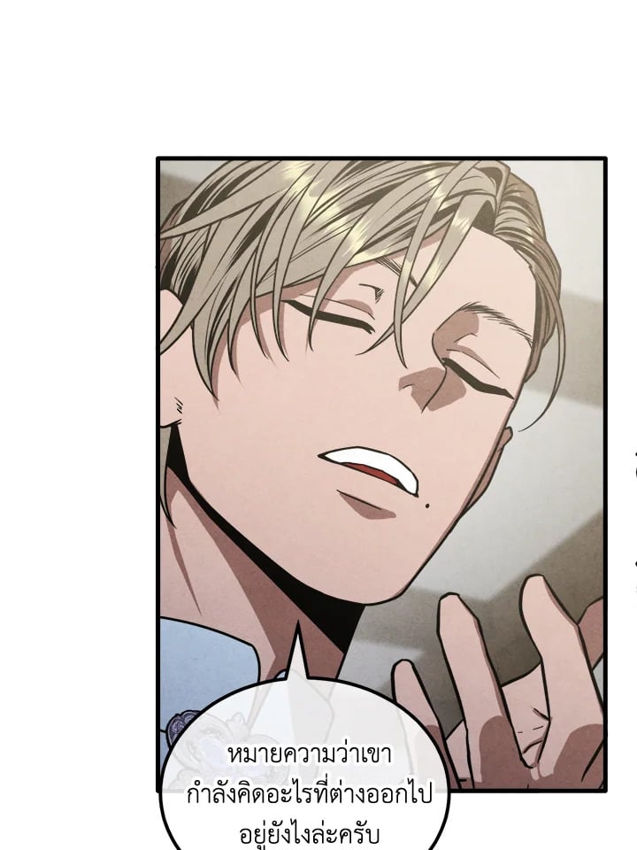 Legendary Youngest Son of the Marquis House ตอนที่ 94 หน้า 57