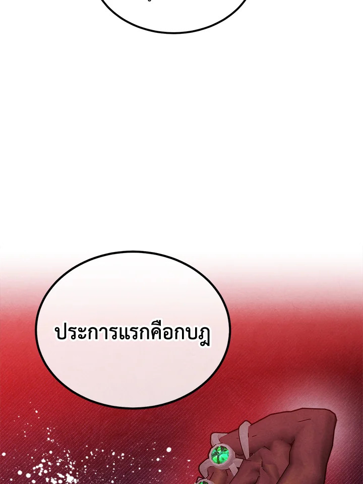 Legendary Youngest Son of the Marquis House ตอนที่ 94 หน้า 58